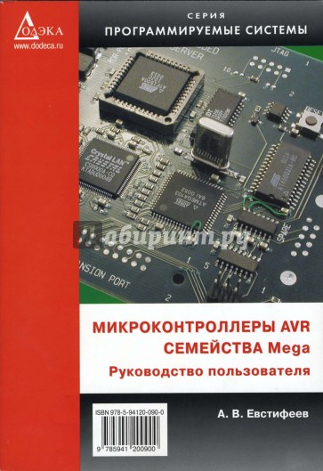 AVR микроконтроллеры семейства Mega. Руководство пользователя