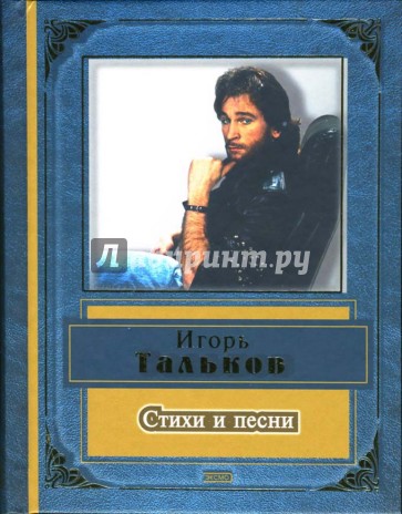 Стихи и песни