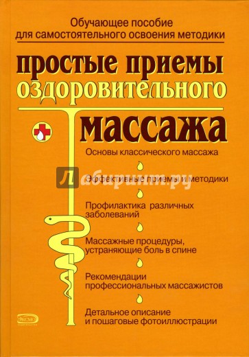 Простые приемы оздоровительного массажа