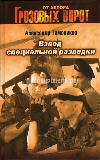Взвод специальной разведки