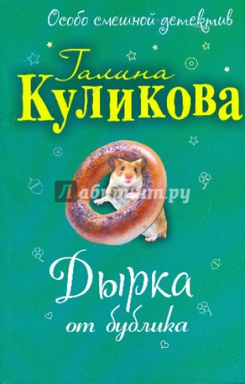 Дырка от бублика