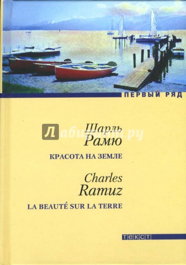 Красота на земле