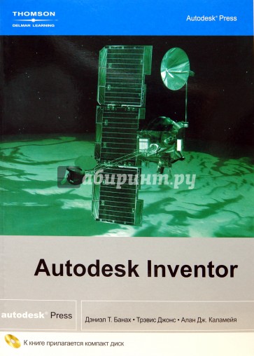 Autodesk Inventor (+CD)