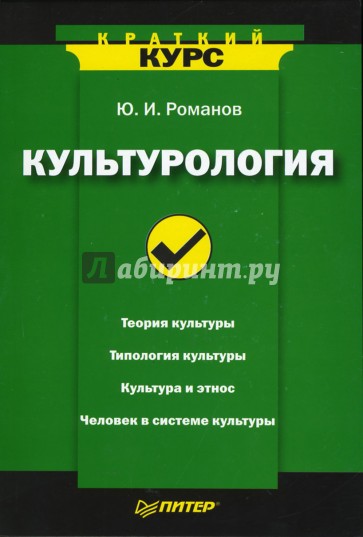 Культурология