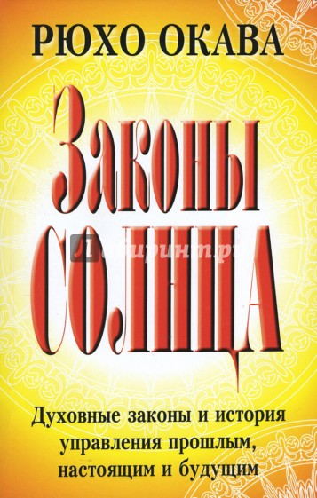 Законы Солнца