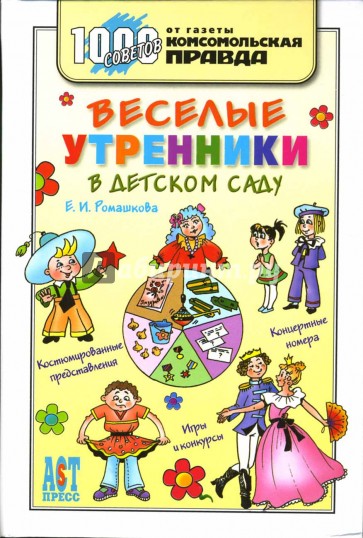 Веселые утренники в детском саду