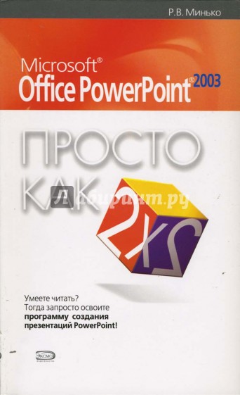 Microsoft Office Power Point 2003