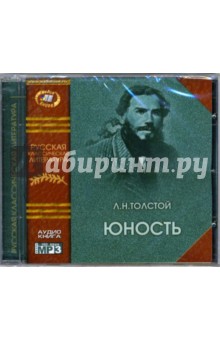 Юность (CD-MP3). Толстой Лев Николаевич