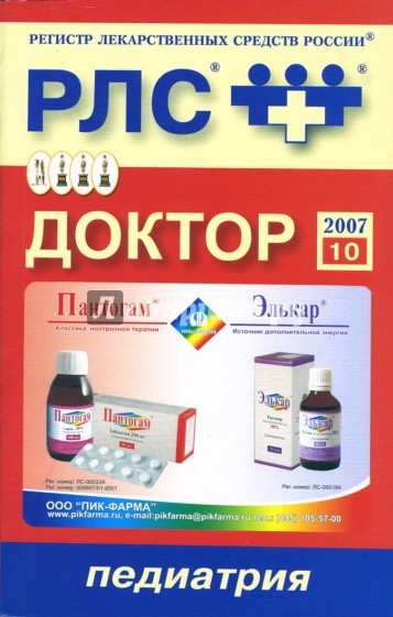 Доктор 2007: Педиатрия