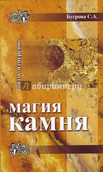 Магия камня