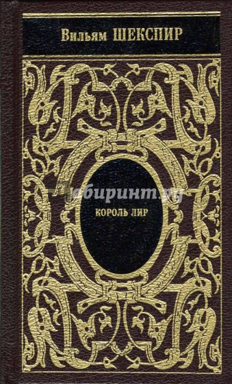 Собрание сочинений: Как вам это понравится; Двенадцатая ночь; Юлий Цезарь