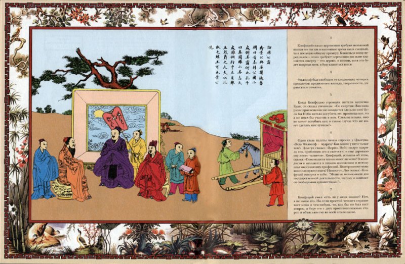 Иллюстрация 3 из 12 для Конфуций. Афоризмы мудрости (в футляре) - М. Вяжевич | Лабиринт - книги. Источник: Лабиринт