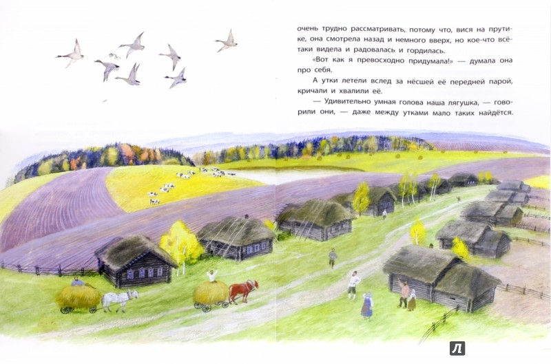 Иллюстрация 1 из 14 для Лягушка-путешественница - Всеволод Гаршин | Лабиринт - книги. Источник: Лабиринт