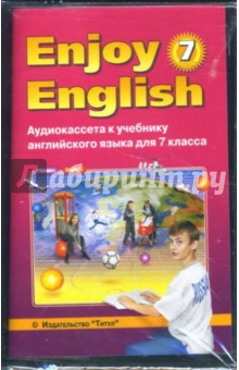 Обложка книги Enjoy English: Аудиокассета к учебнику английского языка для 7 класса (а/к), Биболетова Мерем Забатовна