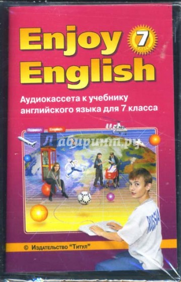 Английский язык 7 энджой инглиш. Учебник английского языка enjoy English. Enjoy English биболетова 7 класс. Enjoy English 7 учебник. Enjoy English 7 класс учебник биболетова.