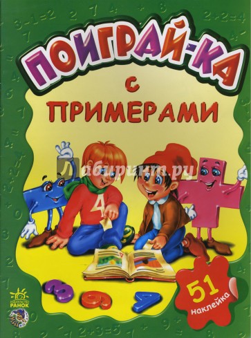 Ох никитка поиграй ка. Прописи с наклейками.