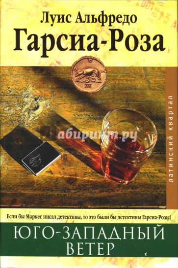 Юго-западный ветер