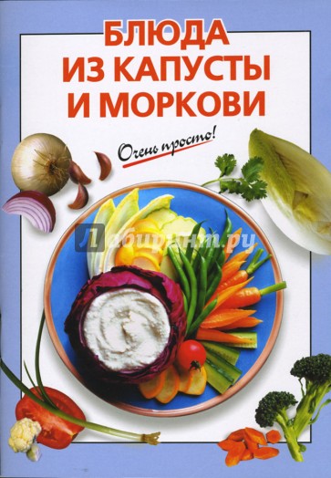 Блюда из капусты и моркови