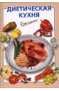 самолечебник диетическая кулинария Выдревич Г.С. Диетическая кухня