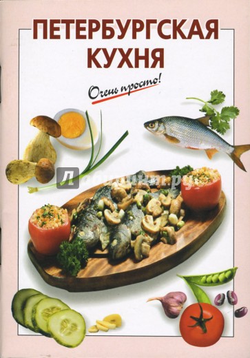 Петербургская кухня