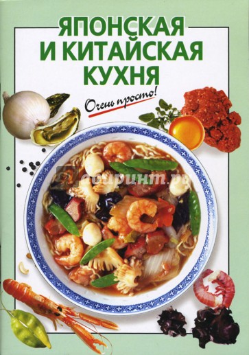 Японская и китайская кухня