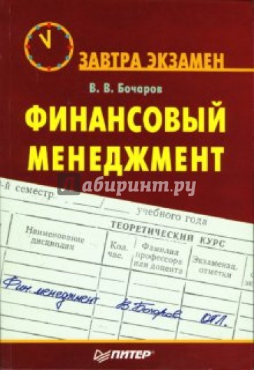 Финансовый менеджмент