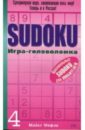 Мефэм Майкл SUDOKU. Игра-головоломка. Выпуск 4 go games sudoku