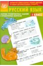 Сборник тренировочных заданий и проверочных вопросов. Русский язык. 2 класс - Литвинова Е.А.