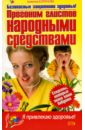 Прогоним глистов народными средствами - Корзунова Алевтина Николаевна