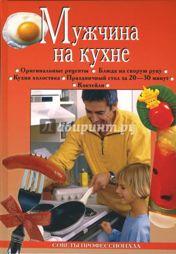 Мужчина на кухне