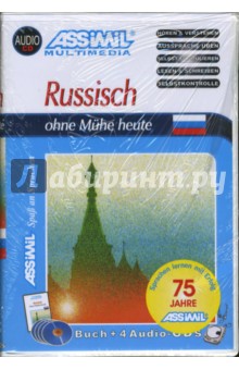 Русский без труда.  Для говорящих на немецком языке  (+4 CD).