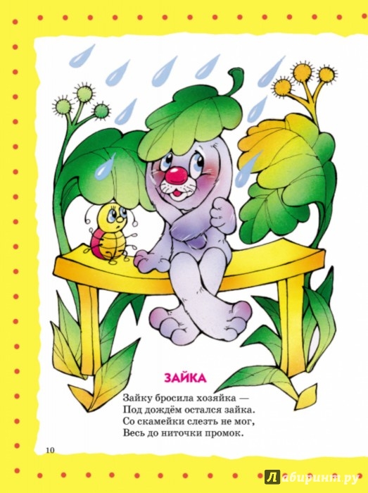 Иллюстрация 10 из 46 для Стихи детям - Агния Барто | Лабиринт - книги. Источник: Лабиринт