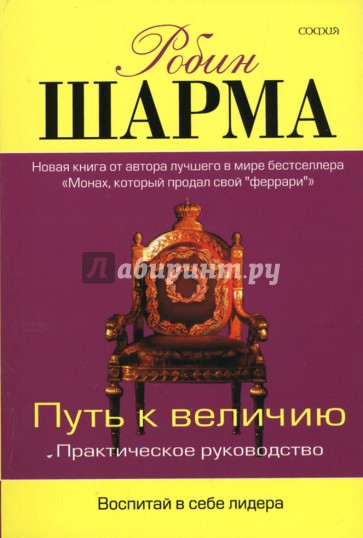 Путь к величию