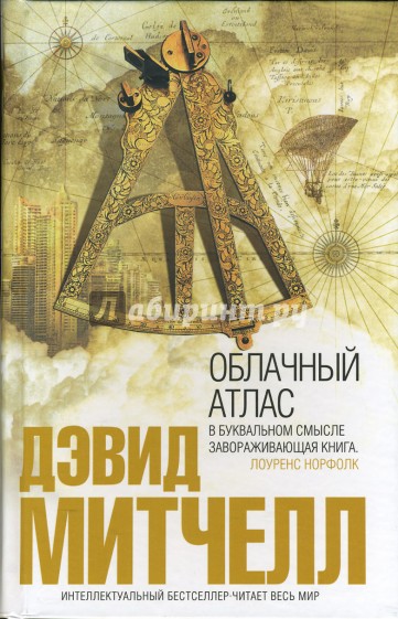 Облачный атлас