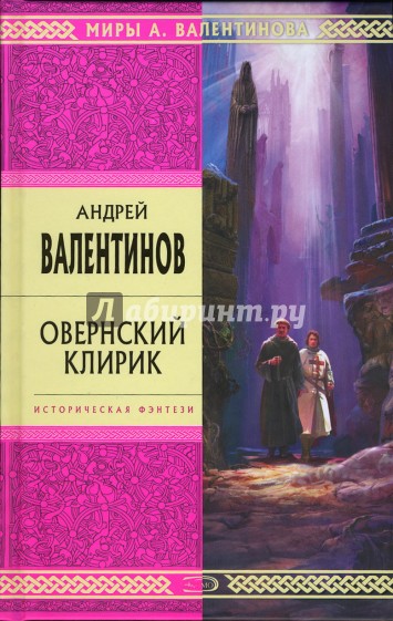 Овернский клирик