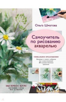 шматова самоучитель по рисованию фломастерами скачать