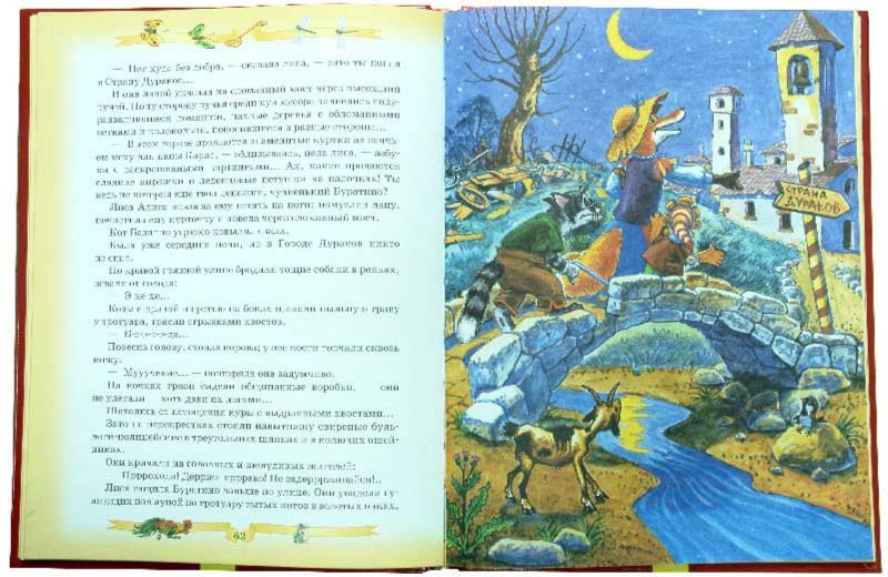 Иллюстрация 2 из 32 для Золотой ключик, или Приключения Буратино - Алексей Толстой | Лабиринт - книги. Источник: Лабиринт
