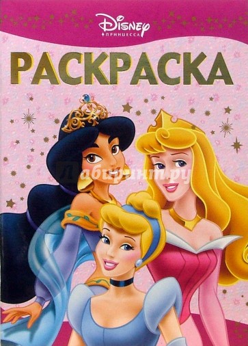 Раскраска-люкс №17-06 (Принцесса)