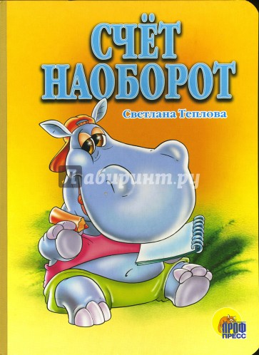 Счет наоборот