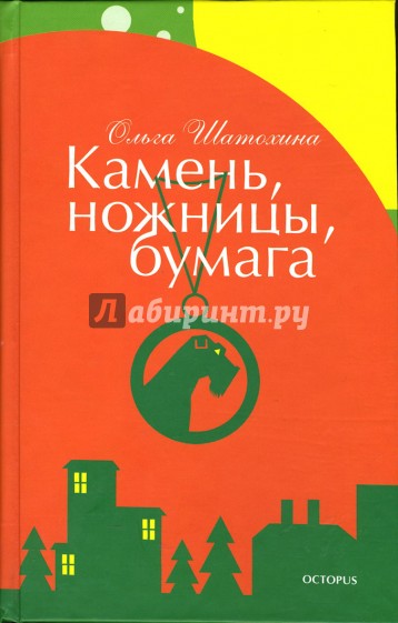 Камень, ножницы, бумага