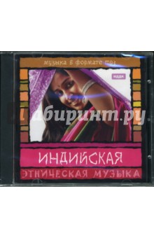 Индийская музыка (CD-MP3).