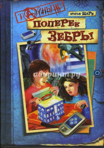 Поперек зебры