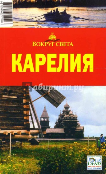 Карелия