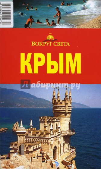 Крым