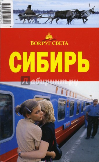 Сибирь