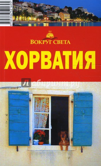 Хорватия