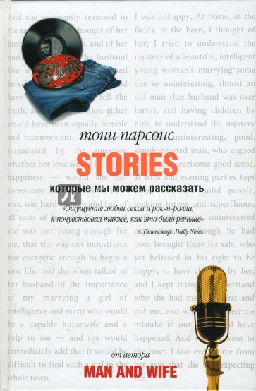 Stories (истории), которые мы можем рассказать