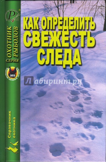 Как определить свежесть следа