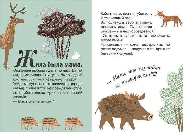 Иллюстрация 2 из 27 для Сказки про мам - Сергей Седов | Лабиринт - книги. Источник: Лабиринт