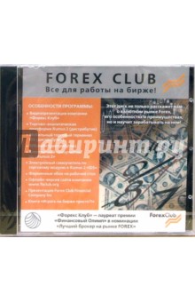 Forex Club. Все для работы на бирже. Версия 3.0 (CDpc).